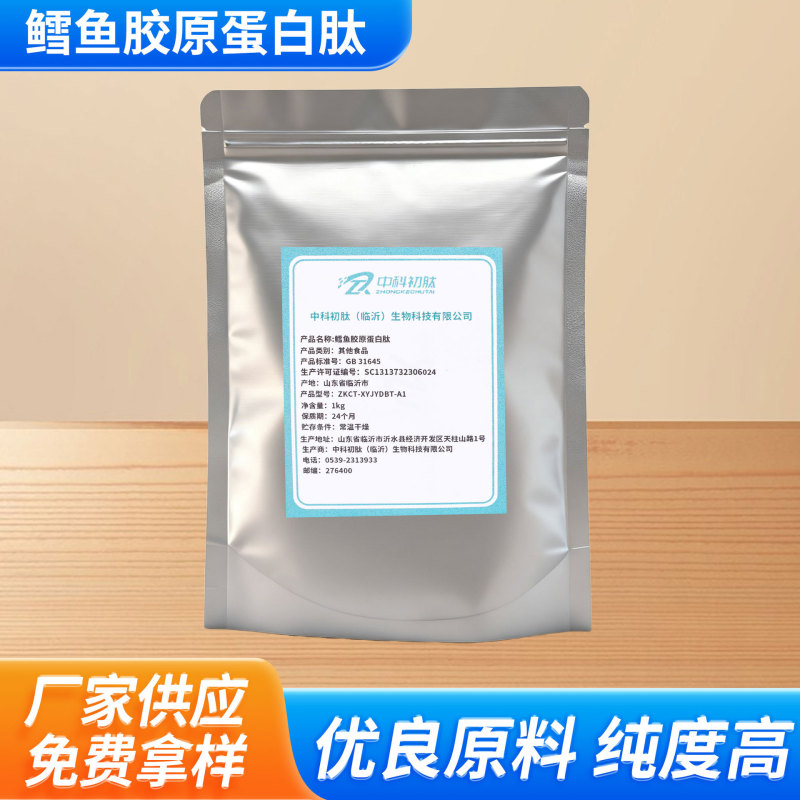 Ready-Made Food-Grade Fish Collagen Peptides Instant Hydrolyzed Oral Protein Powder Small Molecule Cod Fish Collagen Peptides Ready-Made Food-Grade Fish Collagen Peptides Instant Hydrolyzed Oral Protein Powder Small Molecule Cod Fish Collagen Peptides