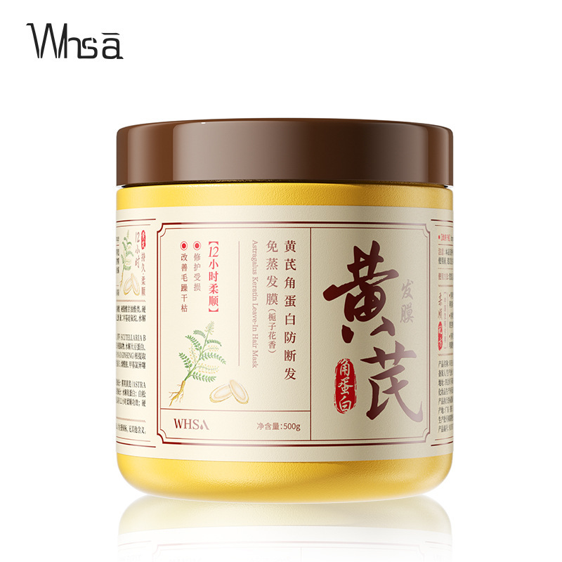 Whsa黄芪角蛋白防断发免蒸发膜深层滋润柔顺发丝丝滑发膜直销批发|undefined