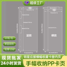 手幅内页明星周边应援横幅收纳册替换芯15*45cm横款竖款条幅卡页