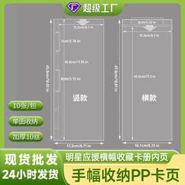 手幅内页明星周边应援横幅收纳册替换芯15*45cm横款竖款条幅卡页