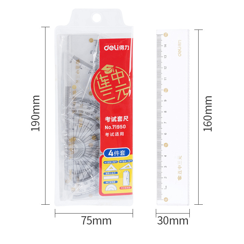 Deli 71950 student examination ruler even three yuan four-piece set containing ruler triangle protractor
