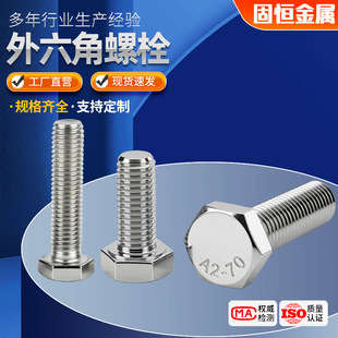 304���P���������˨��D�ɶ�DIN933��������˨�����^��˨