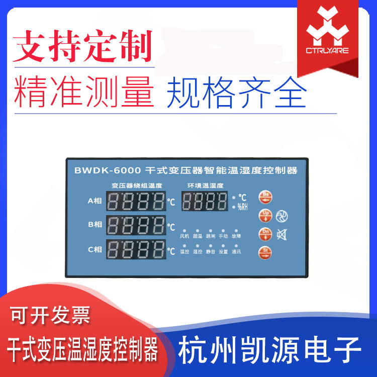 凯源电子 干式变压器 智能温湿度控制器 BWDK-6000 温控器变压器