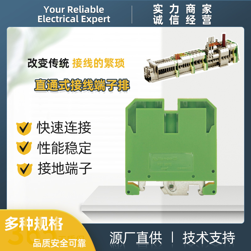 瑞联电气 RBT 35PE 接地型 导轨式 直通式 接地型电压接线端子排