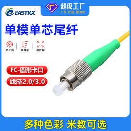 东方科信光纤跳线电信级FC单模单芯尾纤PVC9/125环保入户成品光纤
