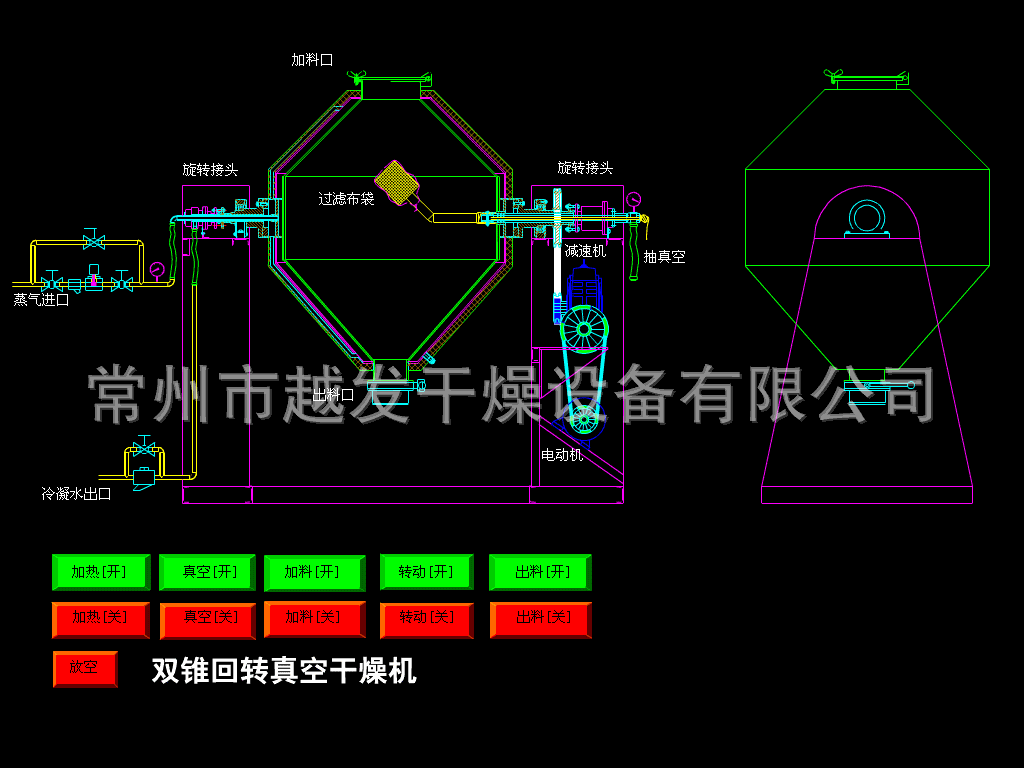 双锥回转真空干燥机