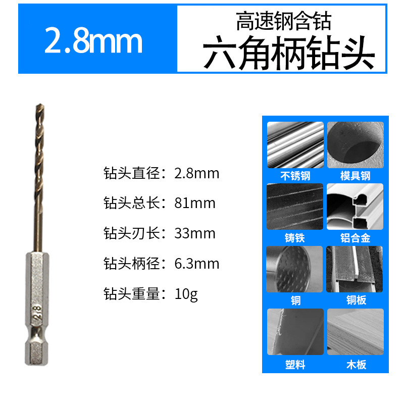 六角柄コバルト麻花ドリル高硬度ステンレス専用穴開け工具全磨製金属穴開けドリル|undefined