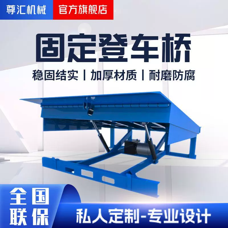 登车桥集装箱装卸货物流仓储月台高度调节板固定跨境出口专供