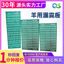 羊用羊粪漏粪板 加厚复合板羊栏地板1100 2400*600养殖羊床漏屎板