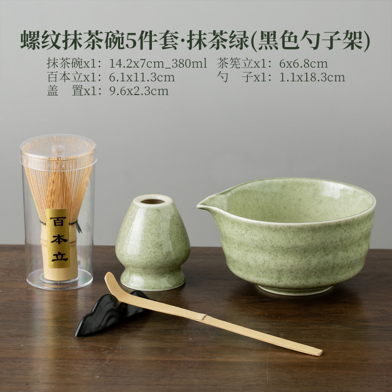 나사형 말차 그릇 5종 세트·말차 그린(검은색 스푼홀더)