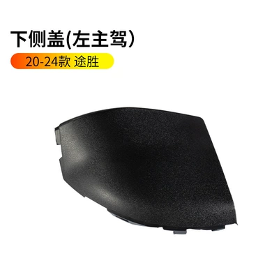 Rearview mirror/rearview mirror – Reflective Lens Lower Bottom Shell - 20-24-tucson-rearview-mirror-side-cover-left-driver-hyundai-tucson