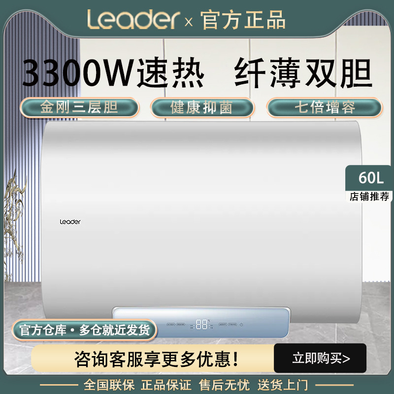 海尔智家leader电热水器家用纤薄双胆扁桶储水洗澡60升速热节能F1