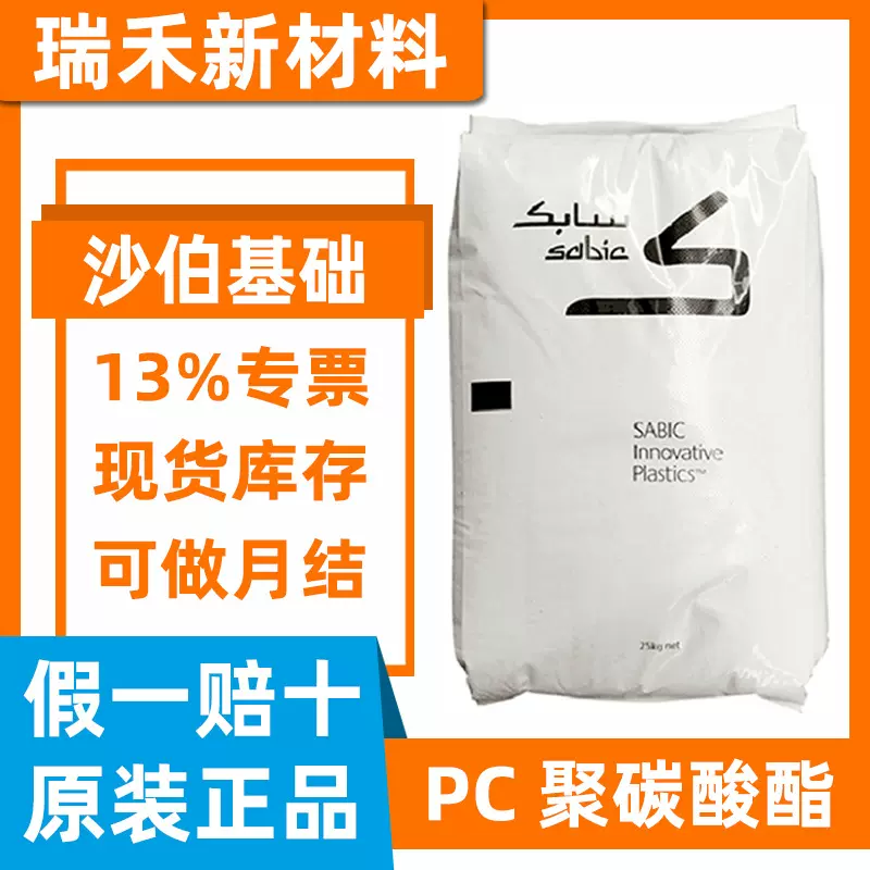 PC沙伯基础945-701 940 943 黑色，白色PC防火阻燃V0 抗冲击注塑