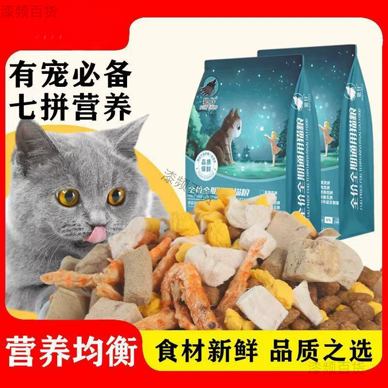 Лиофилизированный корм для кошек 20 фунтов 10 фунтов 2.5kg котенка взрослые кошки бездомные кошки британский короткий котенок торт молоко откармливание питание волосы жабры