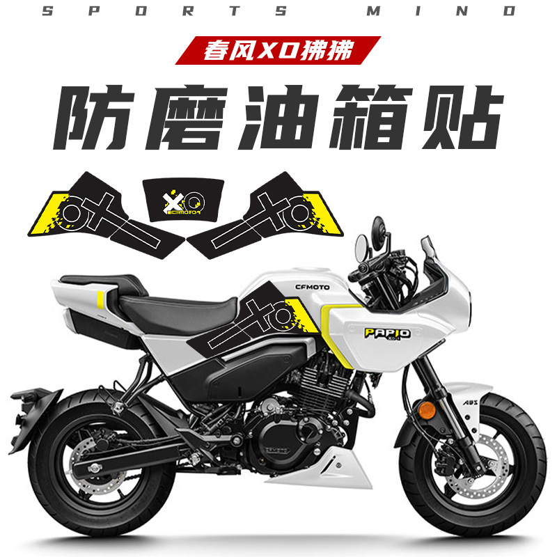 봄 BREEZE XO BABOON RACER 연료 탱크 스티커 갑옷 스티커 두꺼운 바디 보호 스티커 마모 방지 스크래치 액세서리