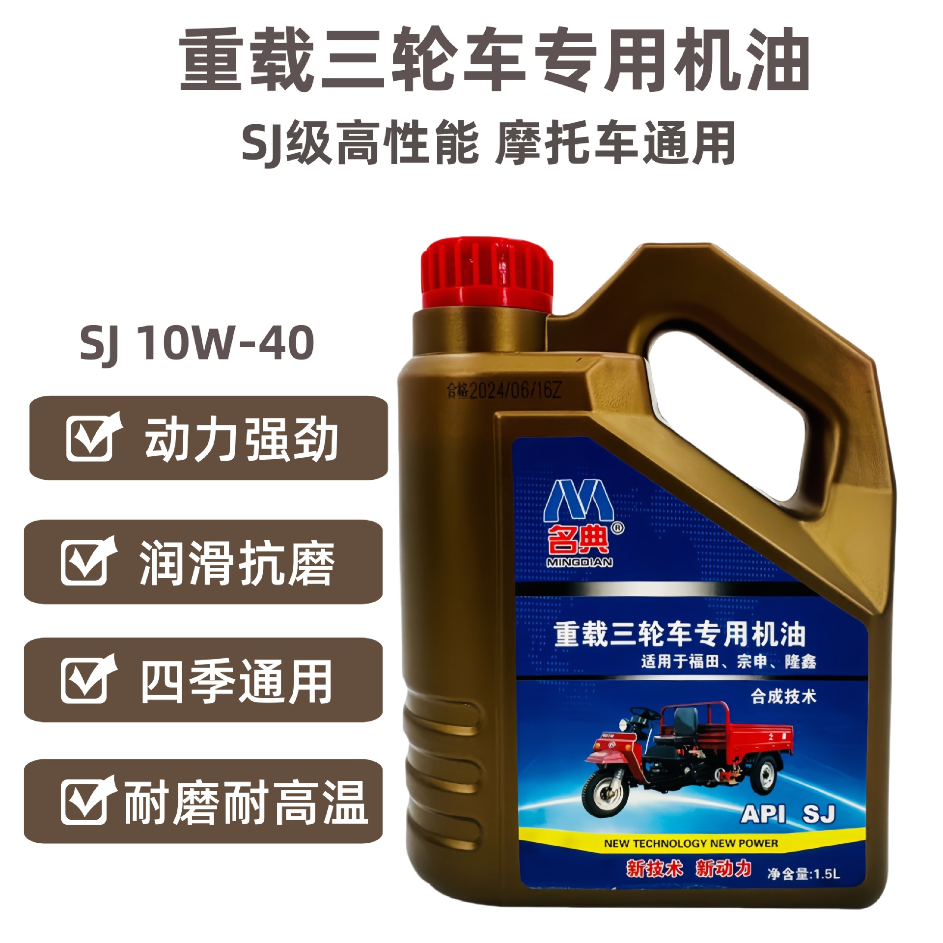 三轮摩托车机油四季通用150 200 250型发动机通用机油耐高温1.5升