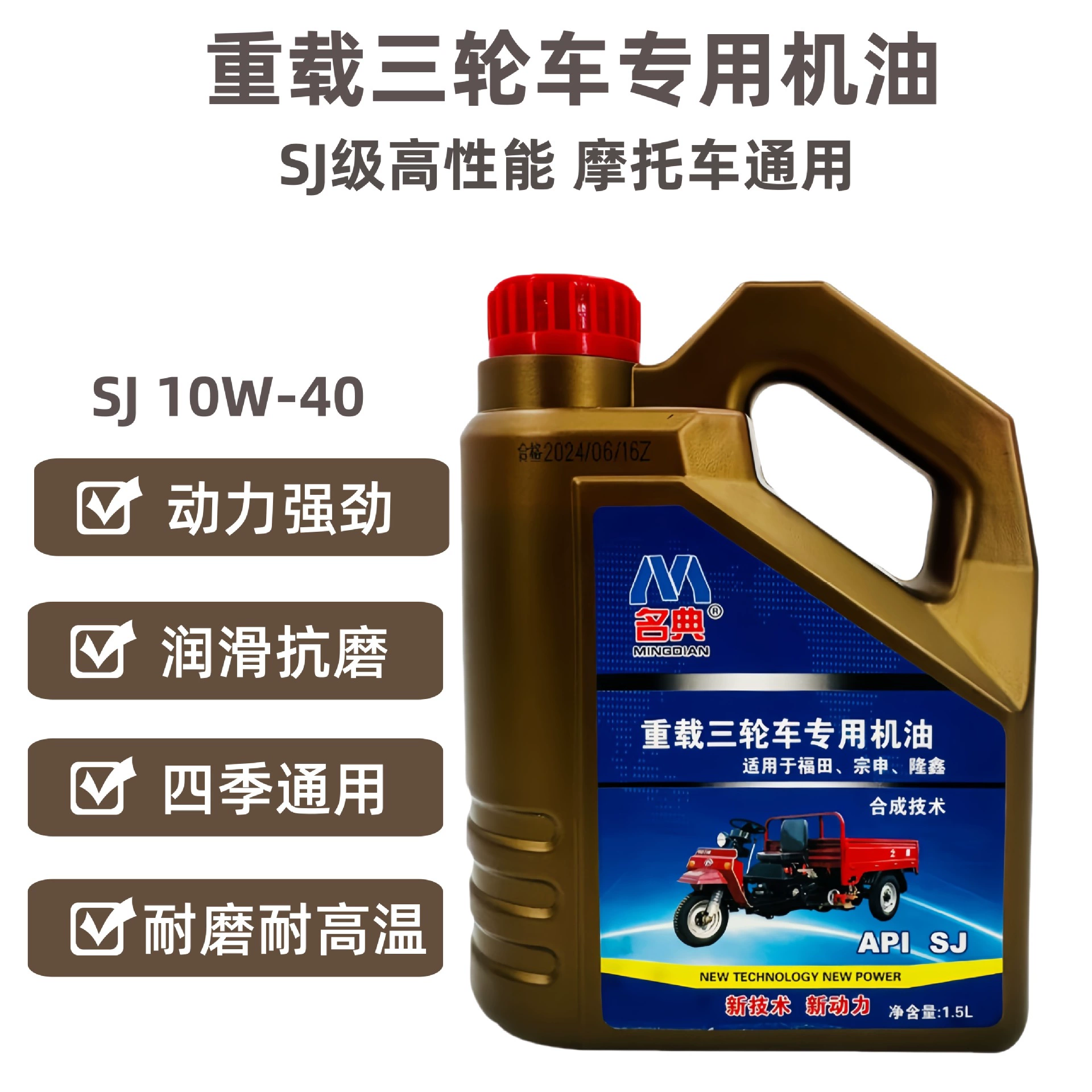 Трехколесное моторное масло для мотоциклов Four Seasons Универсальный двигатель 150 200 250 Универсальное масло для высокой температуры 1,5 литра