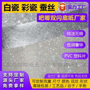 Acrylic Anime White Porcelain Film with Rice Grain Base and Shell Pattern Film