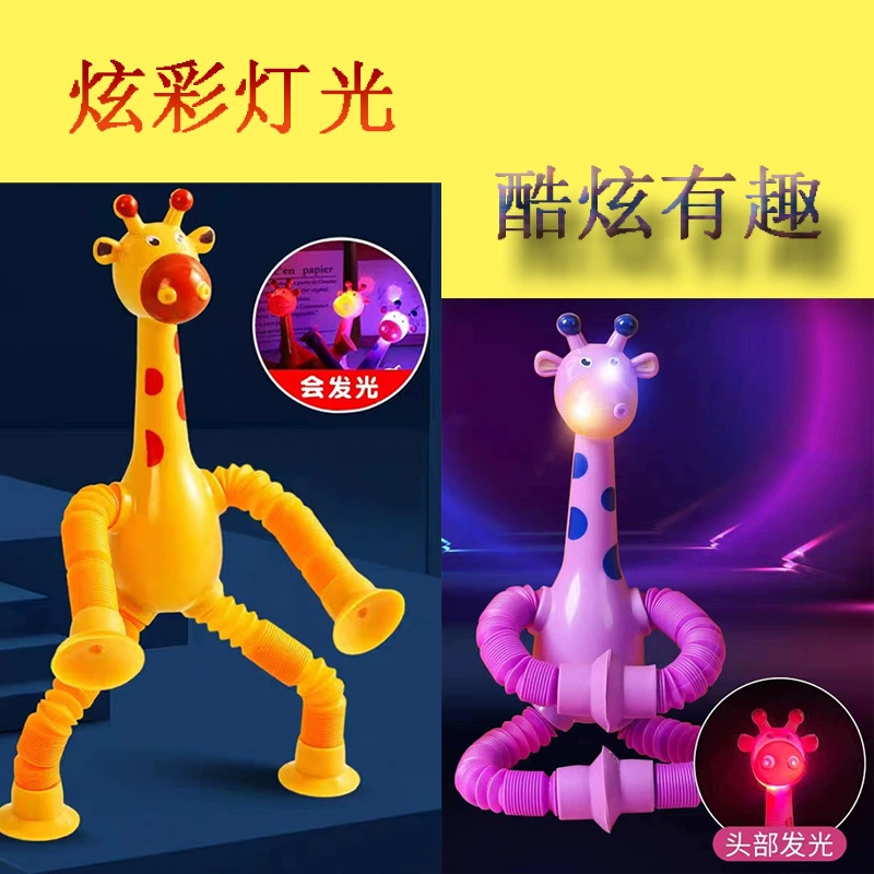 Трансграничная светящаяся постоянно присоска жираф телескопическая трубка игрушка детская развивающая декомпрессионная игрушка мультфильм декомпрессионная игрушка