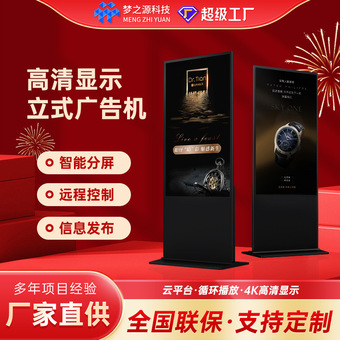 梦之源43/50/55/65/75/85寸高清立式广告机落地4K触摸互动一体机