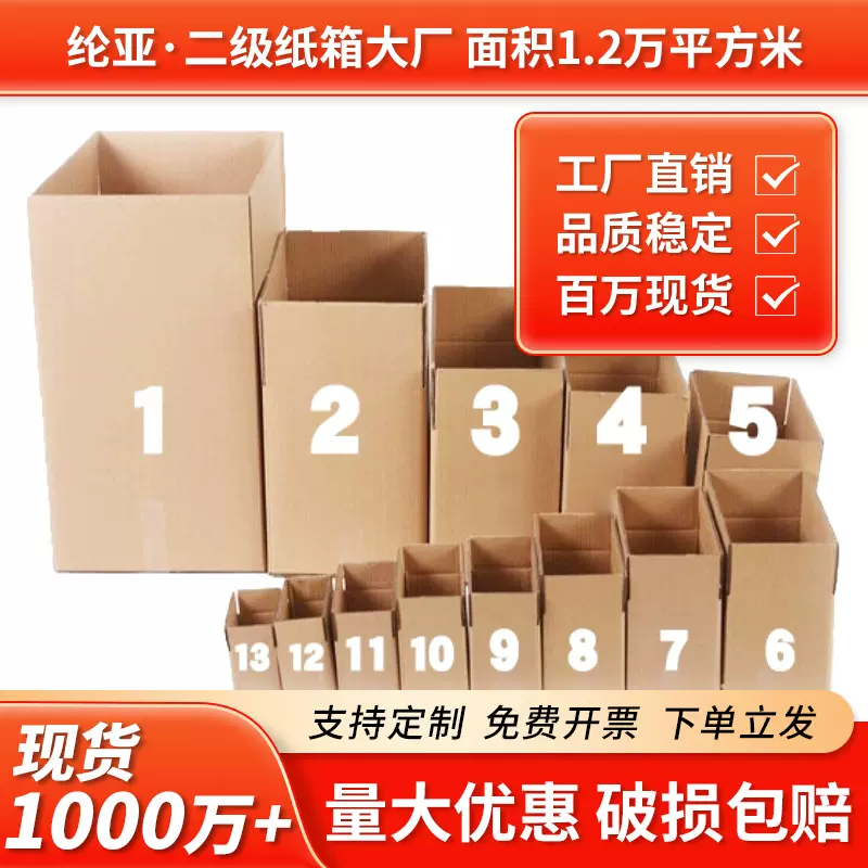 快递纸箱工厂现货1-12号电商打包特硬发货小纸盒物流大纸箱子批发