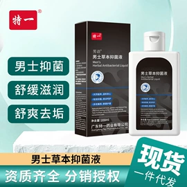 私处保养;女用私处洗液;男士私处护理