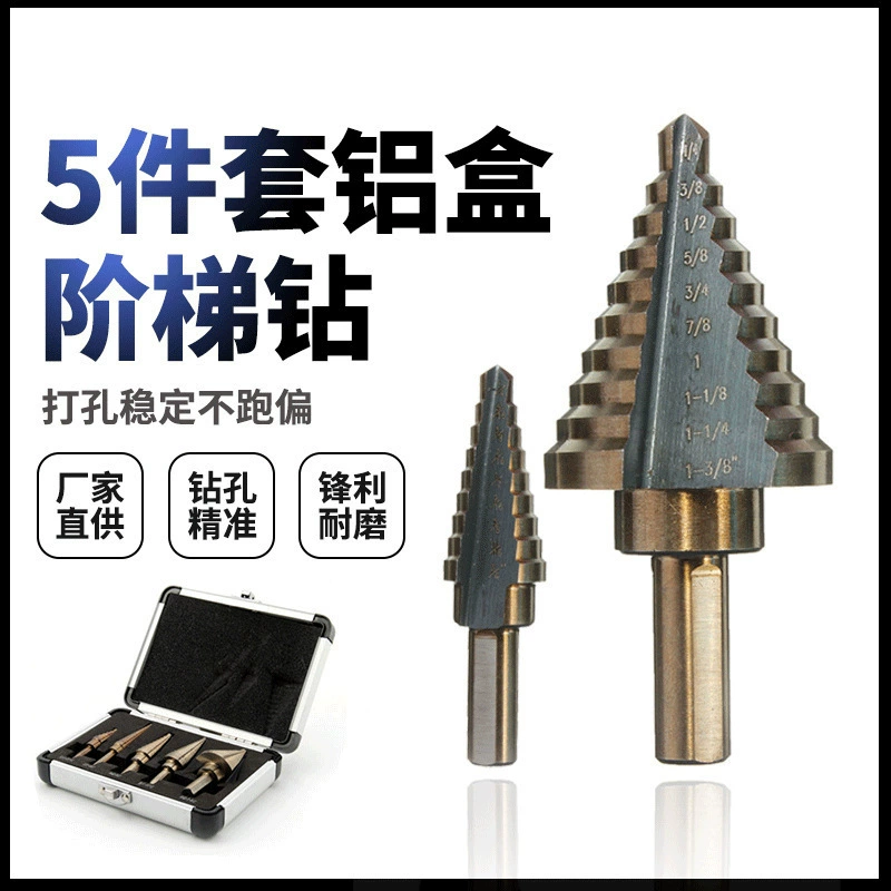 Набор из пяти частей быстрорегулированной стали ступенчатой сверлильной пагоды