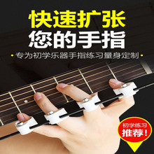 乐器通用扩指器吉他和弦开指器配件辅助神器手指训练器钢琴分指器