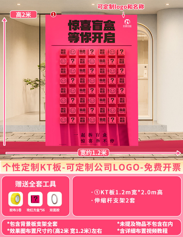 开业气氛围布置门店装饰场景惊喜盲盒墙墙618活动板|undefined
