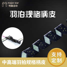 羽毛球拍握手手胶网球拍柄防滑绑带PU压点吸汗带羽毛球配件