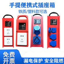 定制加工工地移動電箱手提式臨時小電箱便攜三級配電箱工業插座箱