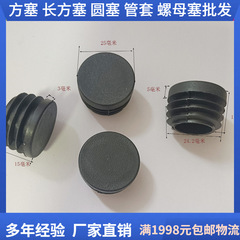 25 ラウンドチューブプラグ家具プラスチックラウンドプラグインナープラグカバーオフィスチェアハンドルプラグヘッドカバー肥厚ラウンドプラグ卸売