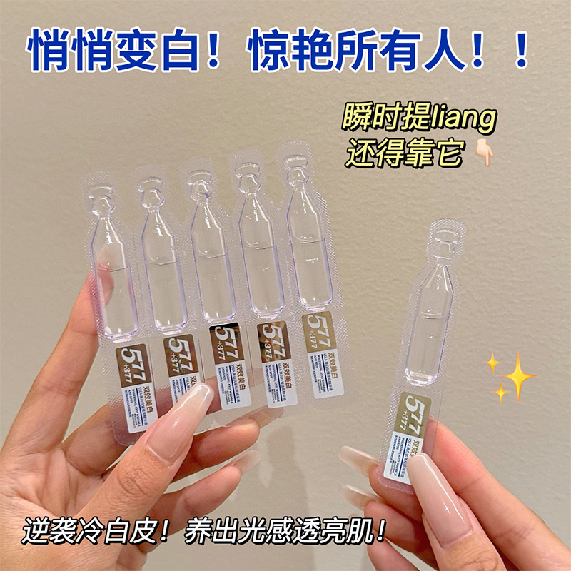 577+377 双效美白抗皱精华液面部提亮精华淡斑紧致祛斑霜正品批发|undefined