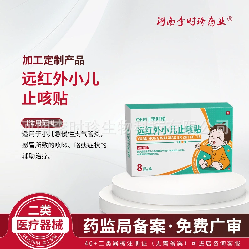 Индивидуальный детский пластырь от кашля в дальнем инфракрасном диапазоне, сухой кашель от иностранных тел в горле, пластырь от кашля при астме, плоский пластырь для бронхиальных акупунктурных точек, фарингеальный пластырь