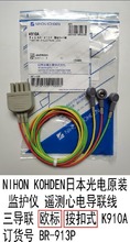 日本光电原装心电监护仪欧标遥测心电导联线三导联按扣式K910A