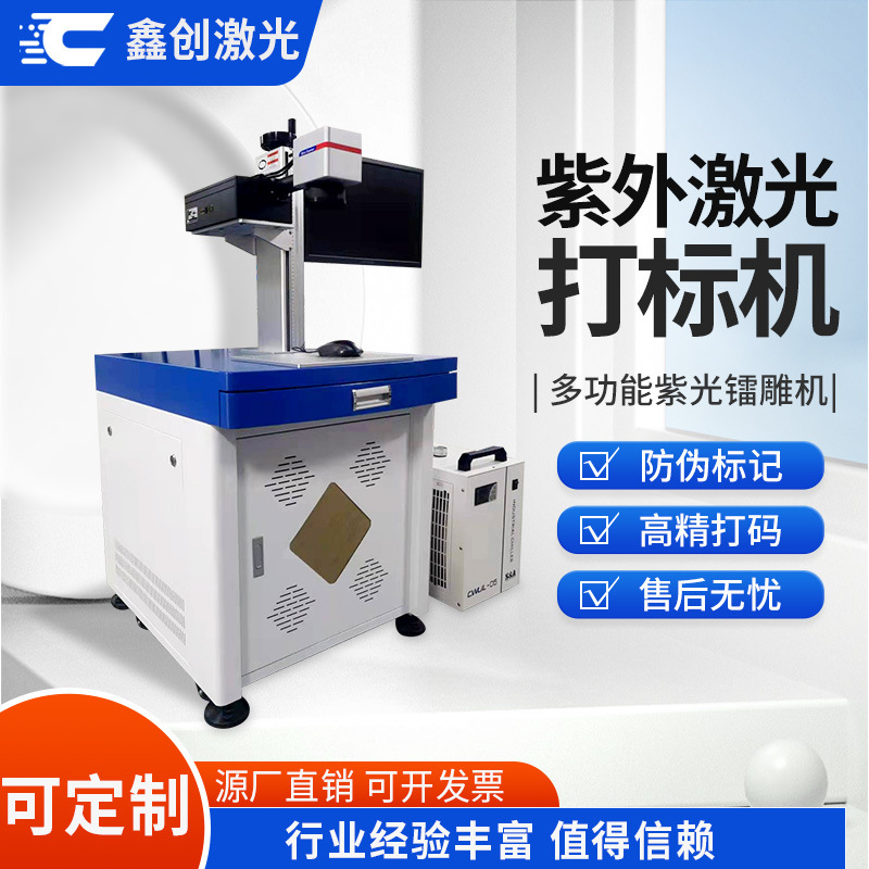 玻璃内雕紫外激光打标机 抗原测试卡壳打码机紫外激光喷码机