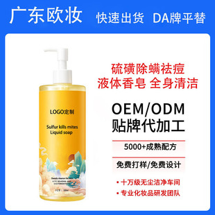 Foreign Trade Full English Customized Sulfur Shower Gel Oem Cleaning, Mite Removal and Acne Removal Liquid Soap Oem Processing