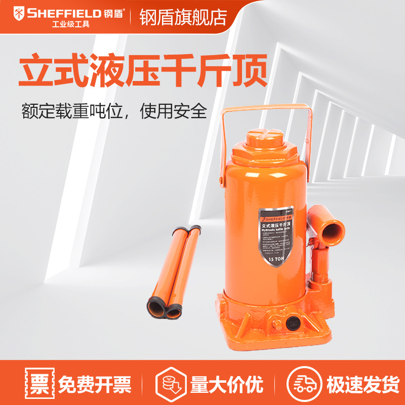 钢盾立式油压液压千斤顶15T20T15吨20吨 S160017 S160018