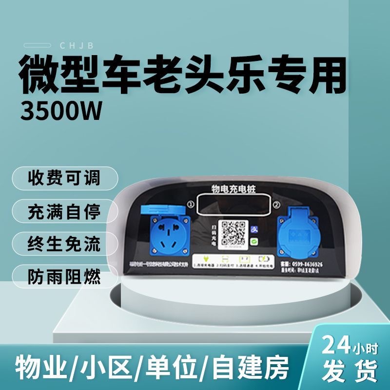 两路大功率三轮四轮车电动车充电桩 2路扫码智能电瓶车插座充电站