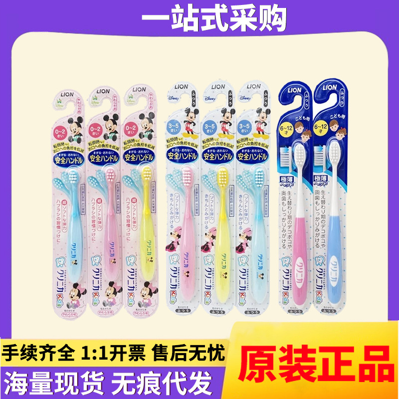 Japanese Original LION Lion King Cartoon Children's Toothbrush 0-2-3-6-12 Years Old Soft Hair Baby's Teeth Care Toothbrush