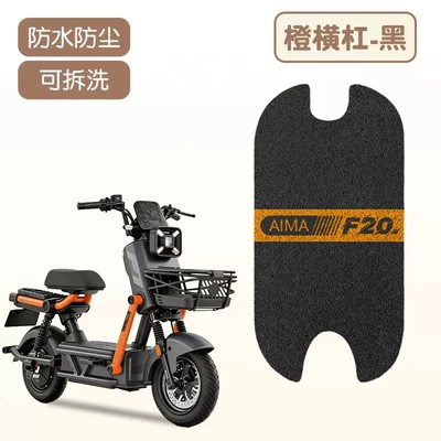 Suitable for Aima F20 Foot Pads, Special Electric Vehicle Foot Mats, Waterproof and Dustproof Wire Loop Foot Mats, Electric Vehicle Decoration (Electric vehicle foot mat) - orange-horizontal-bar-wire-loop-material-waterproof-and-dustproof
