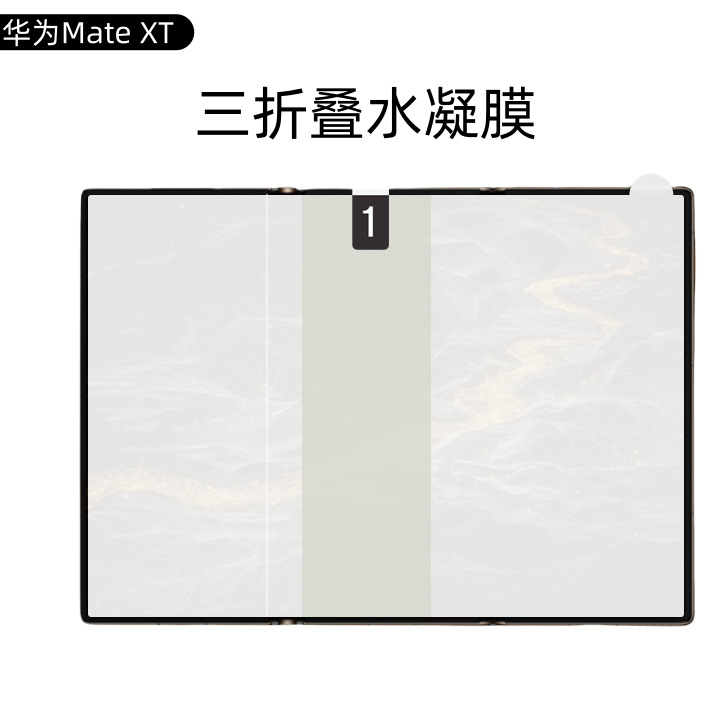 Adecuado para MateXTS pantalla interna HD esmerilado Huawei pantalla triple plegable película suave diamante película hidrográfica invisible