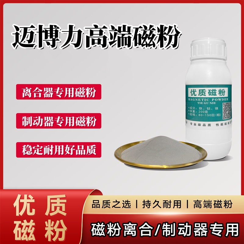 磁粉制动器专用磁粉离合器优质磁粉末耐磨强磁磁粉刹车器磁粉