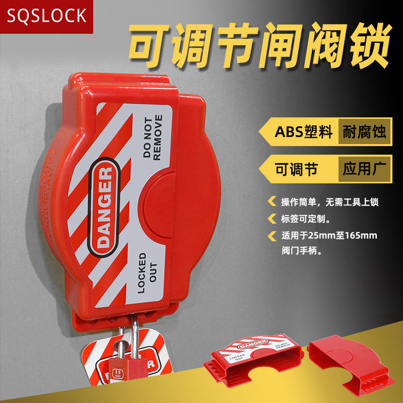 工业可调节球阀锁 闸阀锁 阀门锁工程塑料管道天然气门阀开关锁具
