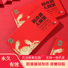 阳澄湖大闸蟹礼盒卡券大闸蟹团购礼券礼品卡提货卡微商代理礼盒