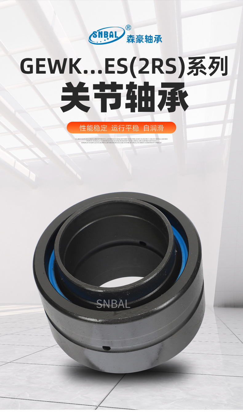 关节轴承GEWK-ES(2RS)_01.jpg