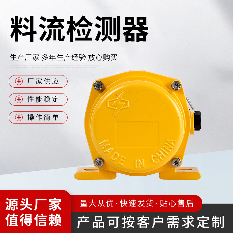 KJT-LLI型料流检测器 胶带运输机滚轮型料流检测器开关煤流检测器
