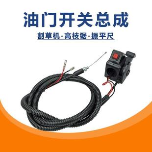 Cutting door switch type cutting machine switch flameout pull line side hanging type planting machine work control plate