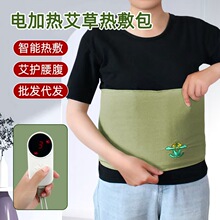 工厂直发电加热护腰护肚艾暖热敷腰腹艾灸宝 艾宝护肚护腰艾灸器