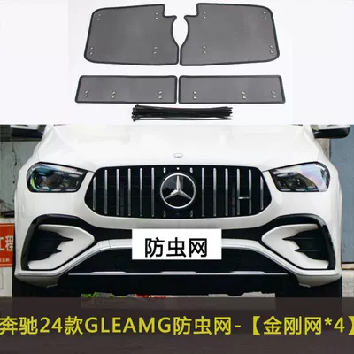 to Block Cottonwood Cotton, Automobile anti-insect net - 24-mercedes-benz-gle-amg-53